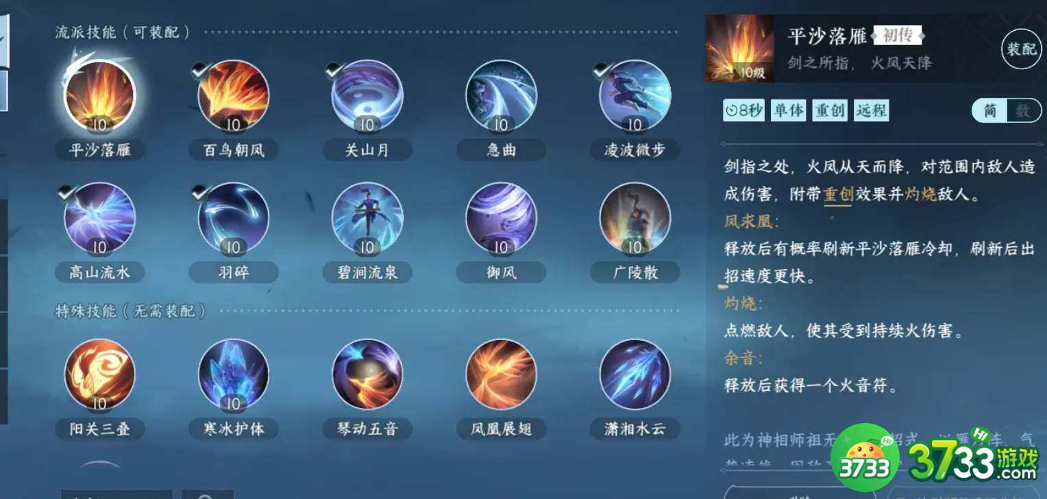 逆水寒手游神相技能连招怎么搭配-神相技能连招搭配攻略