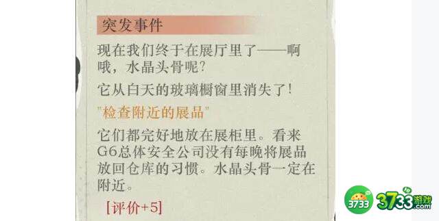 重返未来1999以盗治盗水晶头骨满分怎么通关-以盗治盗水晶头骨满分通关方法