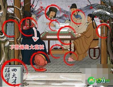 无敌脑洞王者四大才子怎么过-四大才子通关攻略