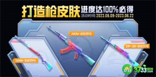 和平精英打造枪皮肤活动怎么玩-打造枪皮肤活动全攻略