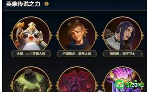 云顶之弈手游英雄传说之力怎么选择-英雄传说之力选择方法