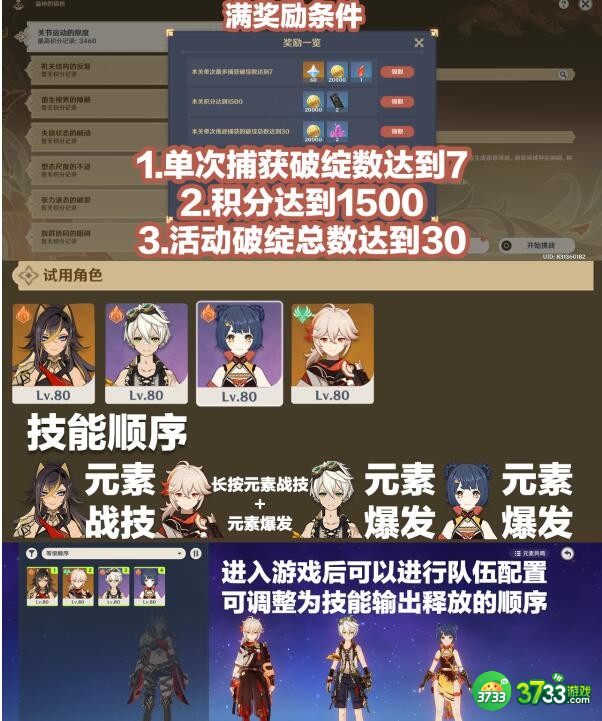 原神溢神的猜想攻略大全-原神溢神的猜想怎么玩