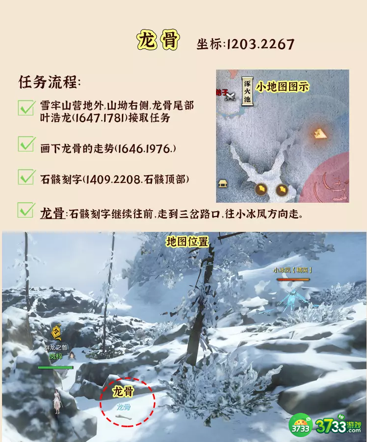 逆水寒山海第14赛季龙骨在哪_逆水寒山海第14赛季龙骨位置一览