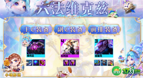 云顶之弈手游S9六法维克兹阵容怎么搭配-S9六法维克兹阵容攻略