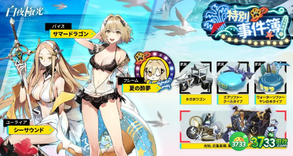 白夜极光特别事件簿开启条件是什么-特别事件簿开启条件一览