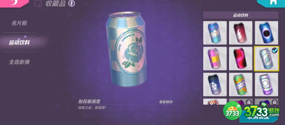 火力苏打运动饮料怎么获得-运动饮料获取方法汇总