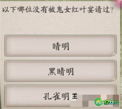 阴阳师以下哪位没有被鬼女红叶宴请过-没被鬼女红叶宴请过的答案分享