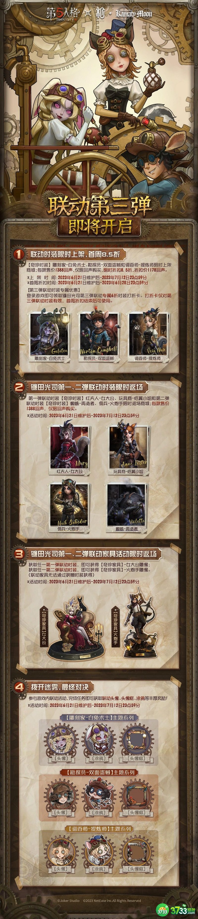 《第五人格》镰田光司第三弹活动介绍 第五人格镰田光司第三弹活动有什么内容-镰田光司第三弹活动介绍