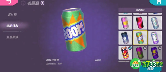 火力苏打运动饮料怎么获得-运动饮料获取方法汇总