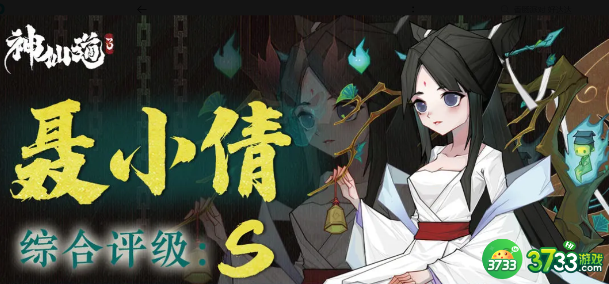 神仙道3聂小倩值得培养吗-聂小倩培养性价比一览