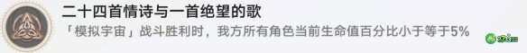 《崩坏星穹铁道》二十四首情诗成就攻略 崩坏星穹铁道二十四首情诗成就怎么达成-二十四首情诗成就攻略