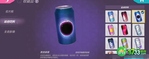 火力苏打运动饮料怎么获得-运动饮料获取方法汇总