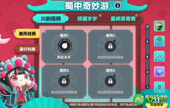 蛋仔派对蜀中奇妙游活动怎么玩-蜀中奇妙游活动攻略 