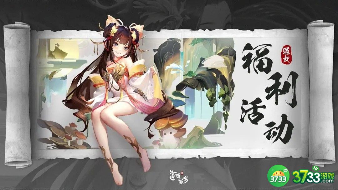 道友请留步兑换码6月9日2023年-6.9礼包激活码领取