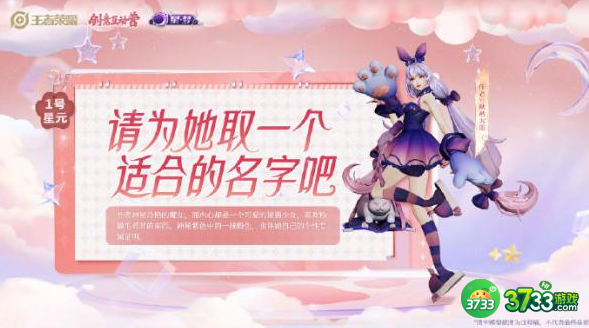 王者荣耀大乔猫狗日记星元有什么用-大乔猫狗日记星元作用一览