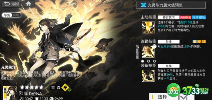 白夜极光主线5星光灵选择建议 白夜极光主线5星光灵怎么选择-主线5星光灵选择建议