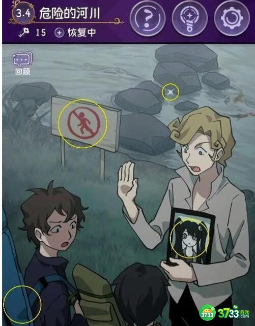 完美小姐她又没猜到结局第三章第四关怎么过-3.4危险的合川通关攻略
