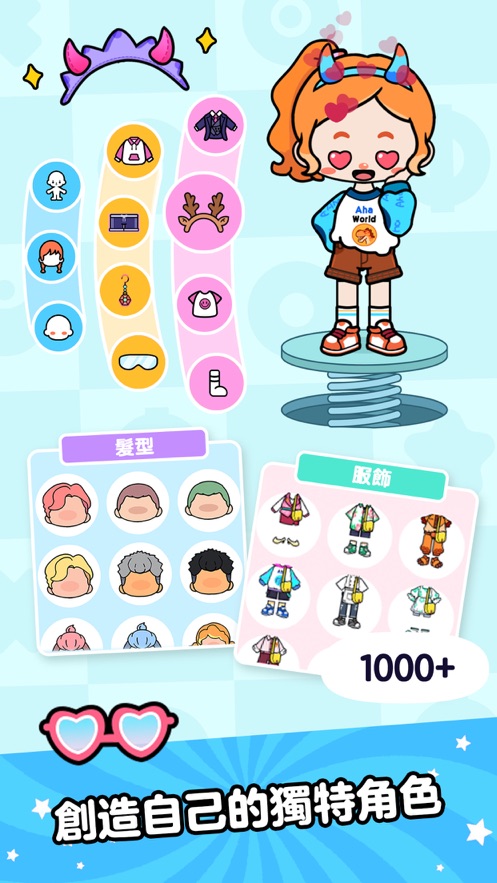 Aha的世界游戏截图2