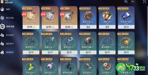 崩坏星穹铁道1.1平民星琼获取大全