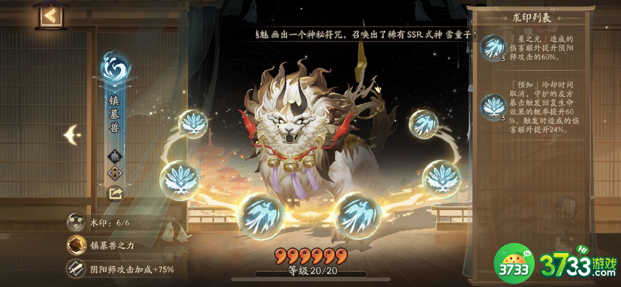 《阴阳师》契灵术印选择推荐 阴阳师契灵术印选择什么好-契灵术印选择推荐