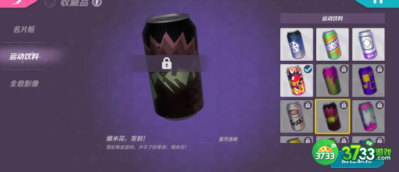 火力苏打运动饮料怎么获得-运动饮料获取方法汇总