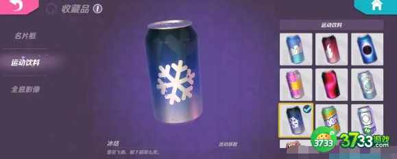 火力苏打运动饮料怎么获得-运动饮料获取方法汇总
