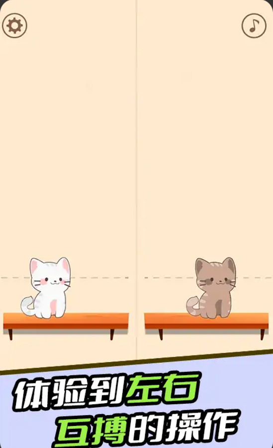 猫咪二重奏苹果版