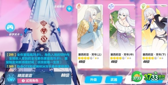 《崩坏3》乐土时雨蓄力流圣痕推荐 崩坏3乐土时雨蓄力流圣痕怎么选择-乐土时雨蓄力流圣痕推荐