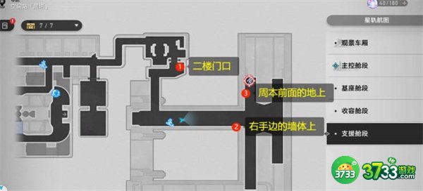 崩坏星穹铁道1.1隐匿代码九个涂鸦位置在哪里-1.1隐匿代码九个涂鸦位置一览