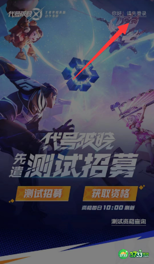 星之破晓内测资格怎么申请-内测申请资格方法