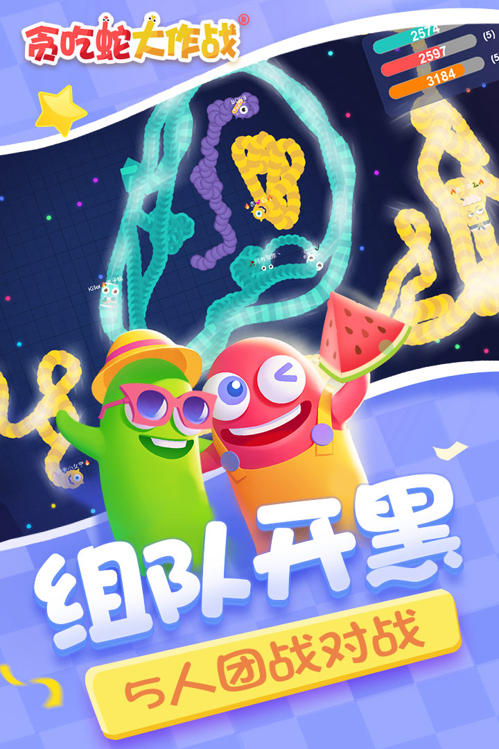 贪吃蛇大作战无敌破解