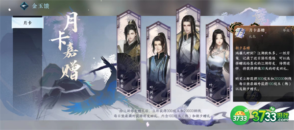 逆水寒手游月卡选择哪个NPC-月卡选择NPC推荐