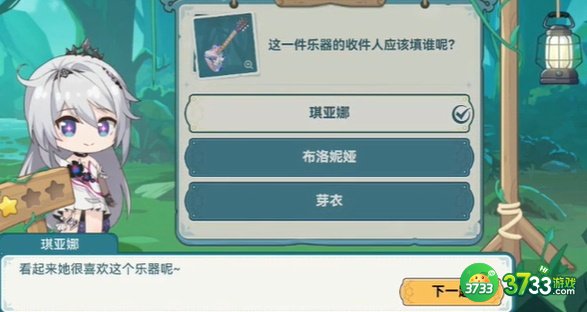 崩坏3希儿的夏夜音乐会琪亚娜问题答案是什么-希儿的夏夜音乐会琪亚娜问题答案一览