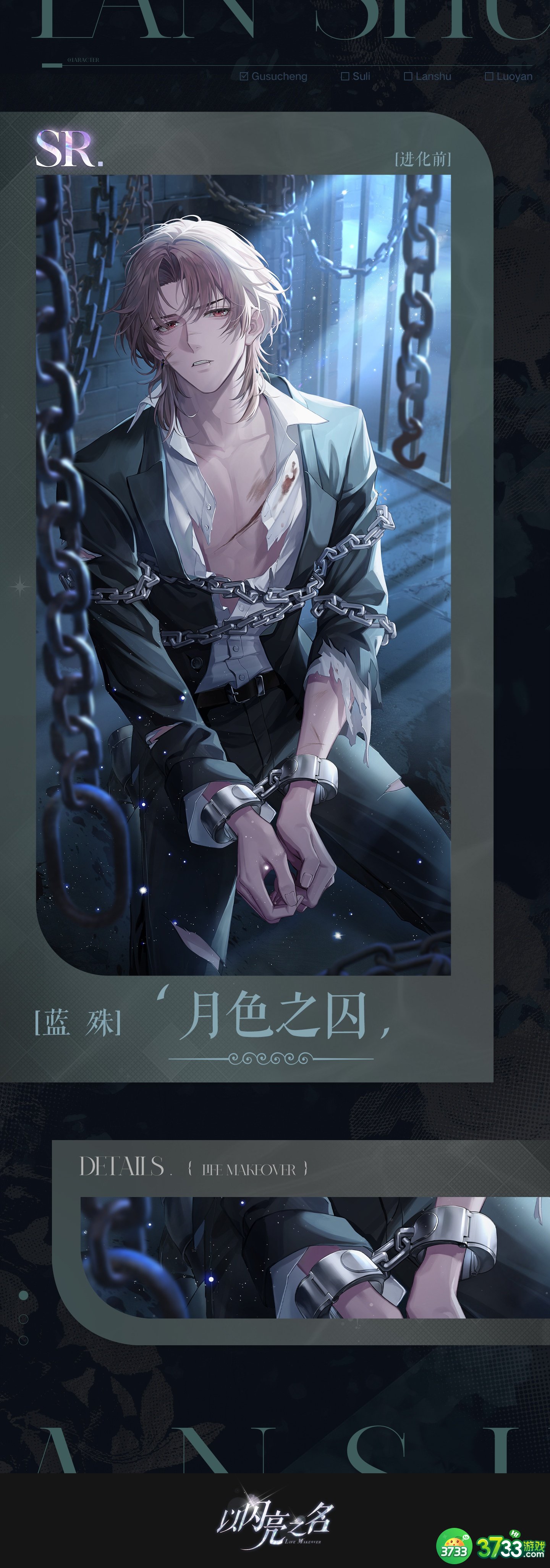 以闪亮之名蓝殊月色之囚什么时候上线-蓝殊月色之囚上线时间一览