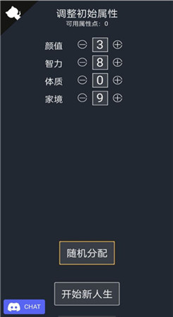 人生重开模拟器修改版