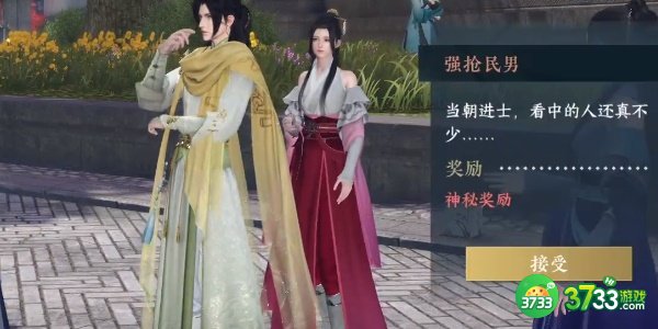 逆水寒手游强抢民男任务怎么完成-强抢民男任务完成攻略