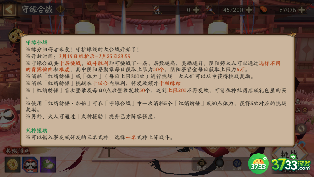 1689925810570463.png 阴阳师SP缘结神爬塔活动怎么玩-SP缘结神爬塔活动玩法攻略