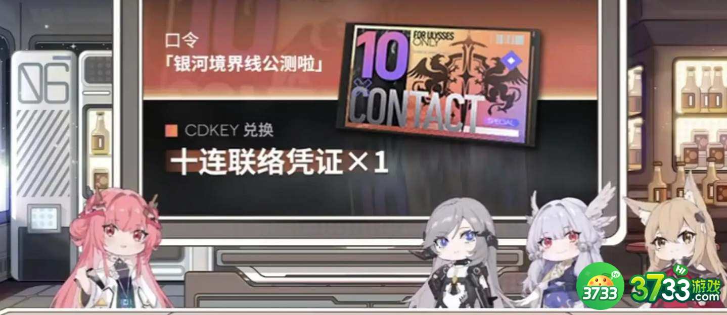 银河境界线公测礼包兑换码有哪些-公测礼包兑换码一览