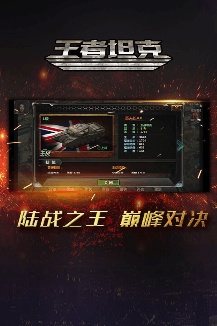 王者坦克无限金币钻石版
