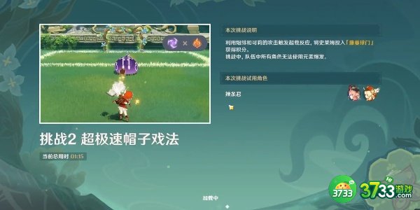 原神冒险家试炼进阶篇定序试炼其四怎么过关-冒险家试炼进阶篇定序试炼其四攻略