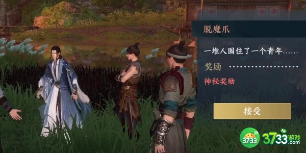 逆水寒手游脱魔爪任务怎么完成-脱魔爪任务完成攻略