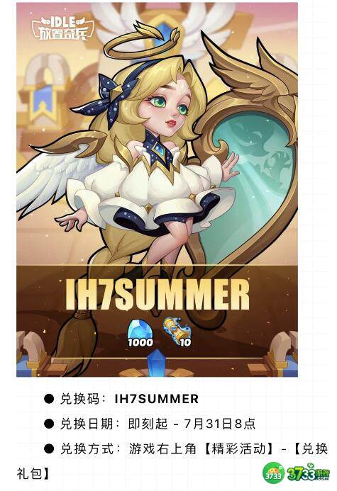 放置奇兵兑换码最新2023年7月-2023兑换码七月有效礼包