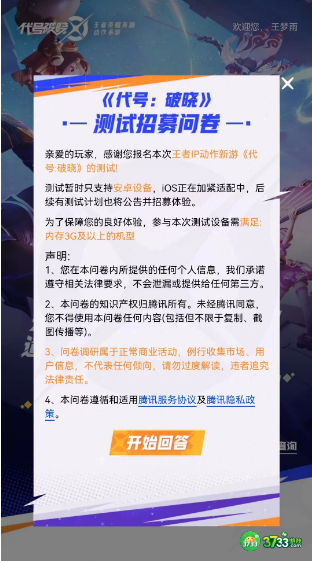 星之破晓内测资格怎么申请-内测申请资格方法