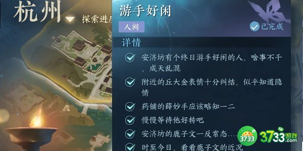 逆水寒手游游手好闲任务怎么完成-游手好闲任务完成攻略