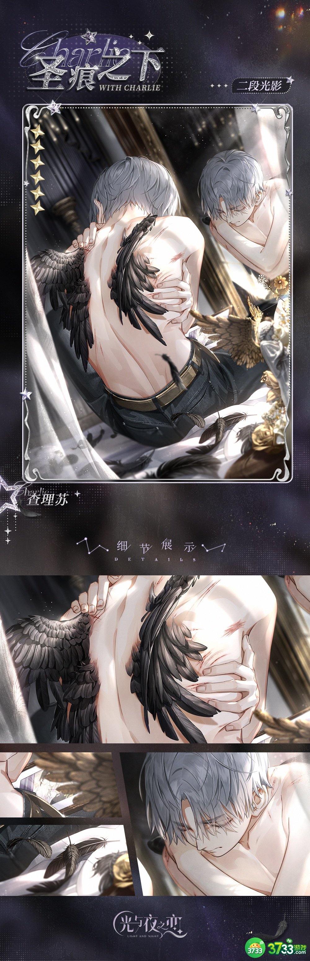 光与夜之恋查理苏圣痕之下什么时候上线-查理苏圣痕之下上线时间一览