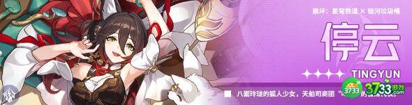 崩坏星穹铁道骇域漫游的使者角色怎么搭配-骇域漫游的使者角色推荐