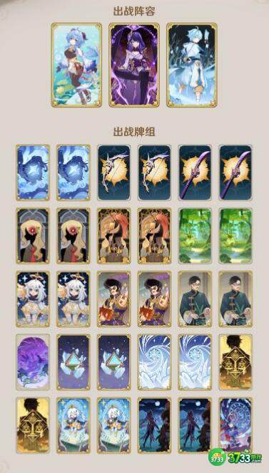 原神3.8铸镜演练无量疾战牌组搭配