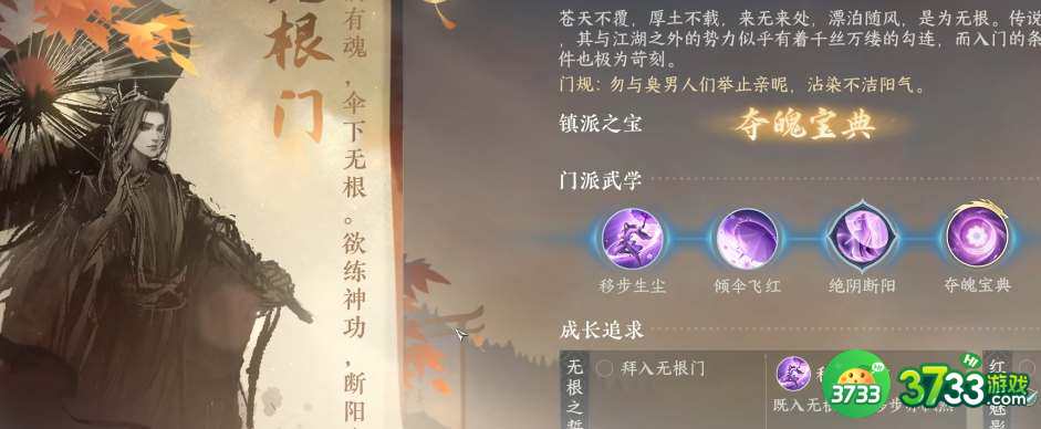 逆水寒手游各门派禁令是什么-各门派禁令介绍