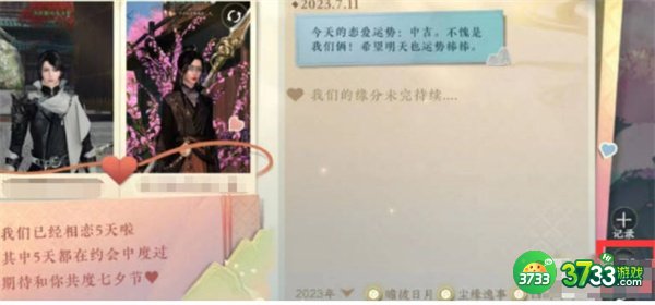 逆水寒手游情缘解除方法是什么-情缘解除方法一览