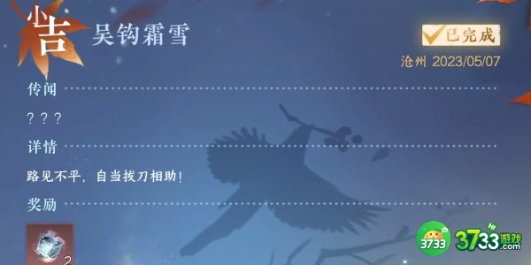 逆水寒手游吴钩霜雪怎么完成-吴钩霜雪完成攻略